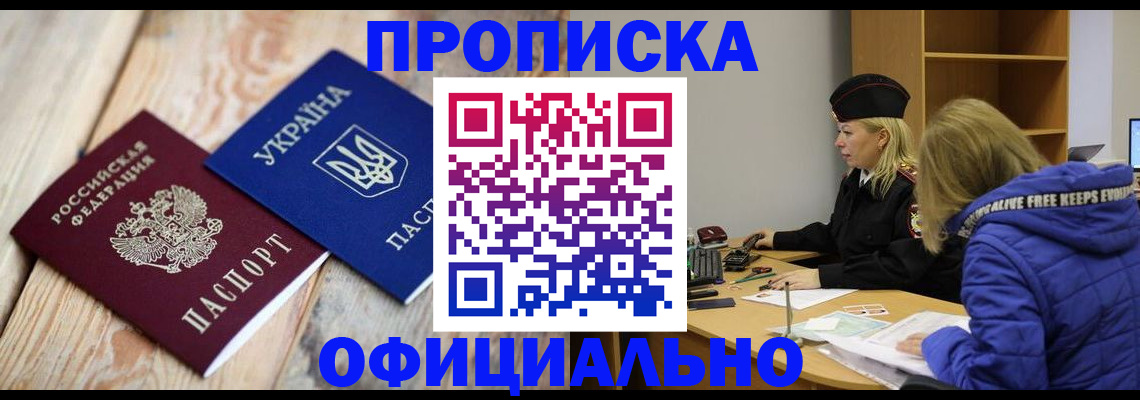 прописка штамп в Самаре