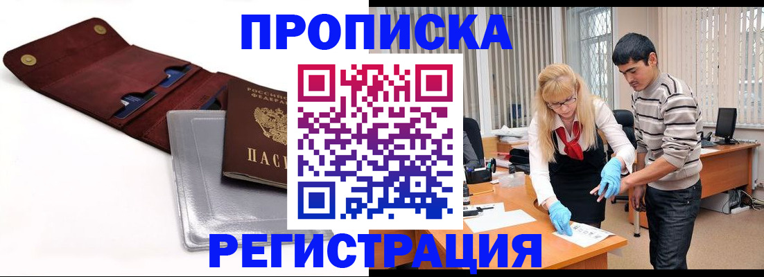 временная регистрация недорого в Самаре