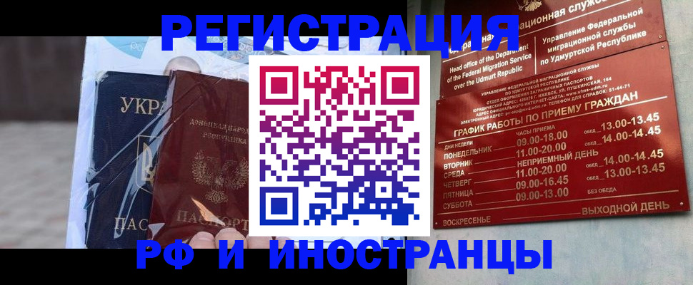 прописка паспорт в Самаре