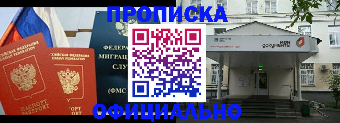 прописка для работы в Самаре