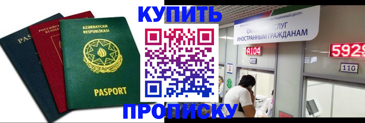 прописка гарантия в Самаре