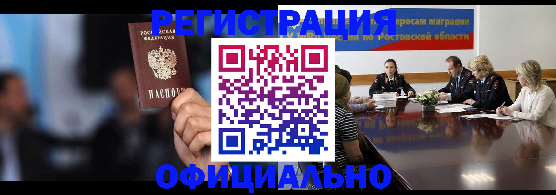 временная регистрация купить в Самаре