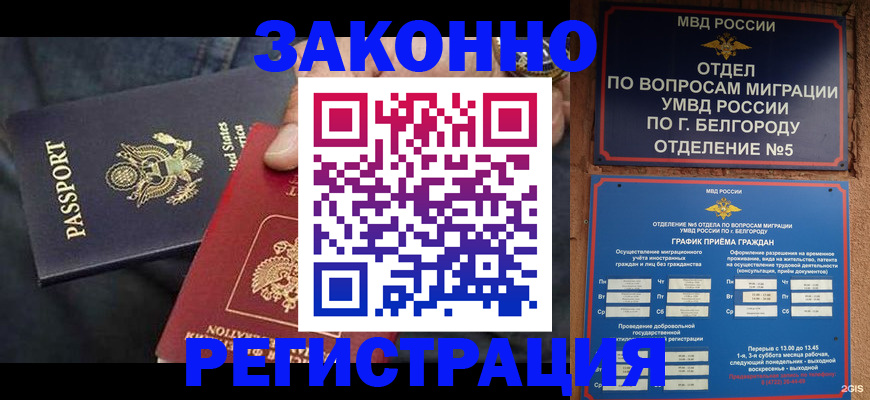 прописка законно в Самаре