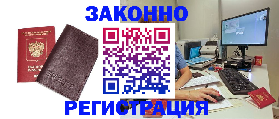 прописка 2025 в Самаре