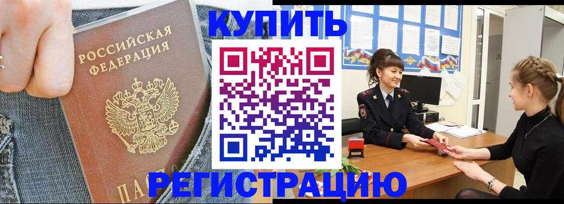 прописка штамп в Самаре