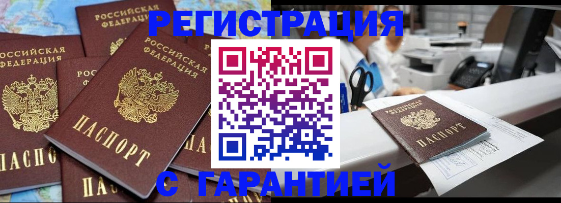 временная прописка в Самаре